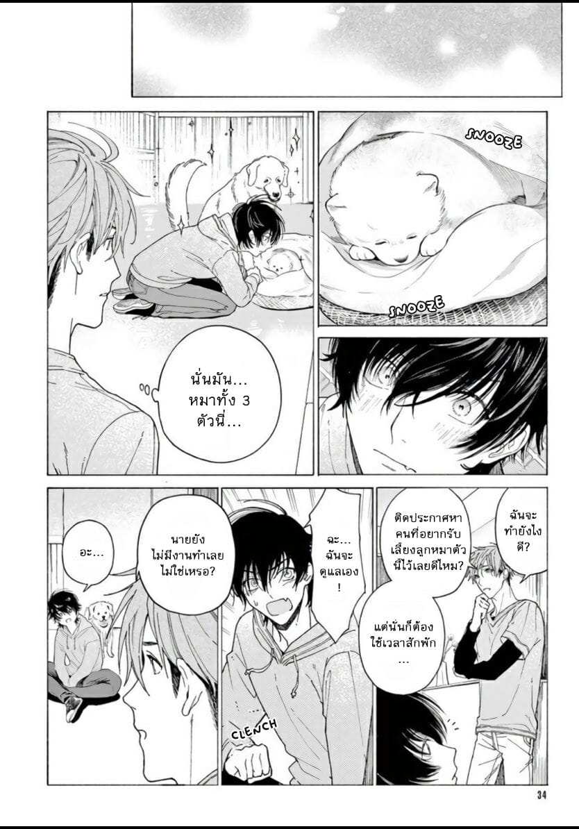 โดจิน ยากเหลือเกินที่จะบอกว่ารัก รูป 33