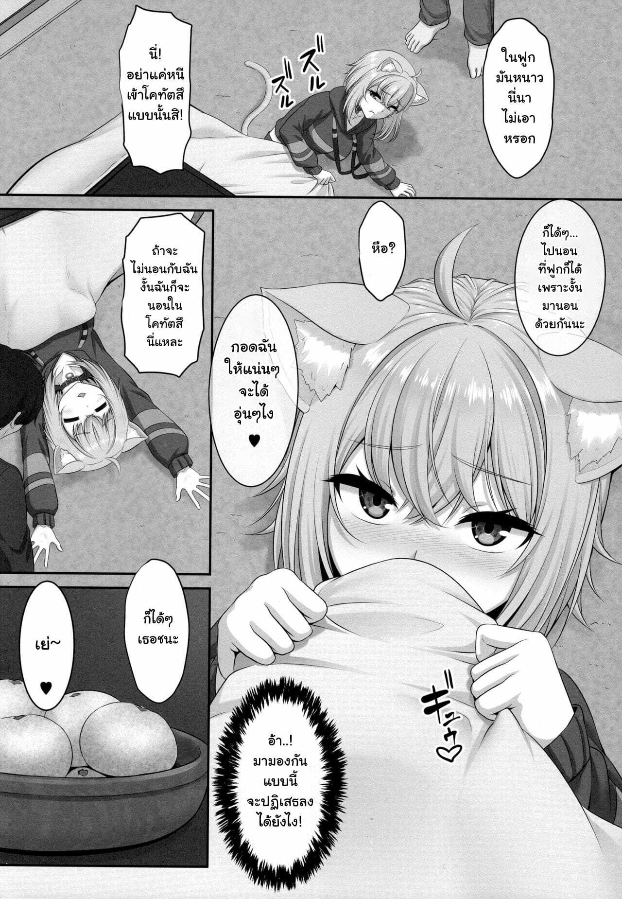 โดจิน ยิ่งถอดยิ่งอุ่น รูป 4