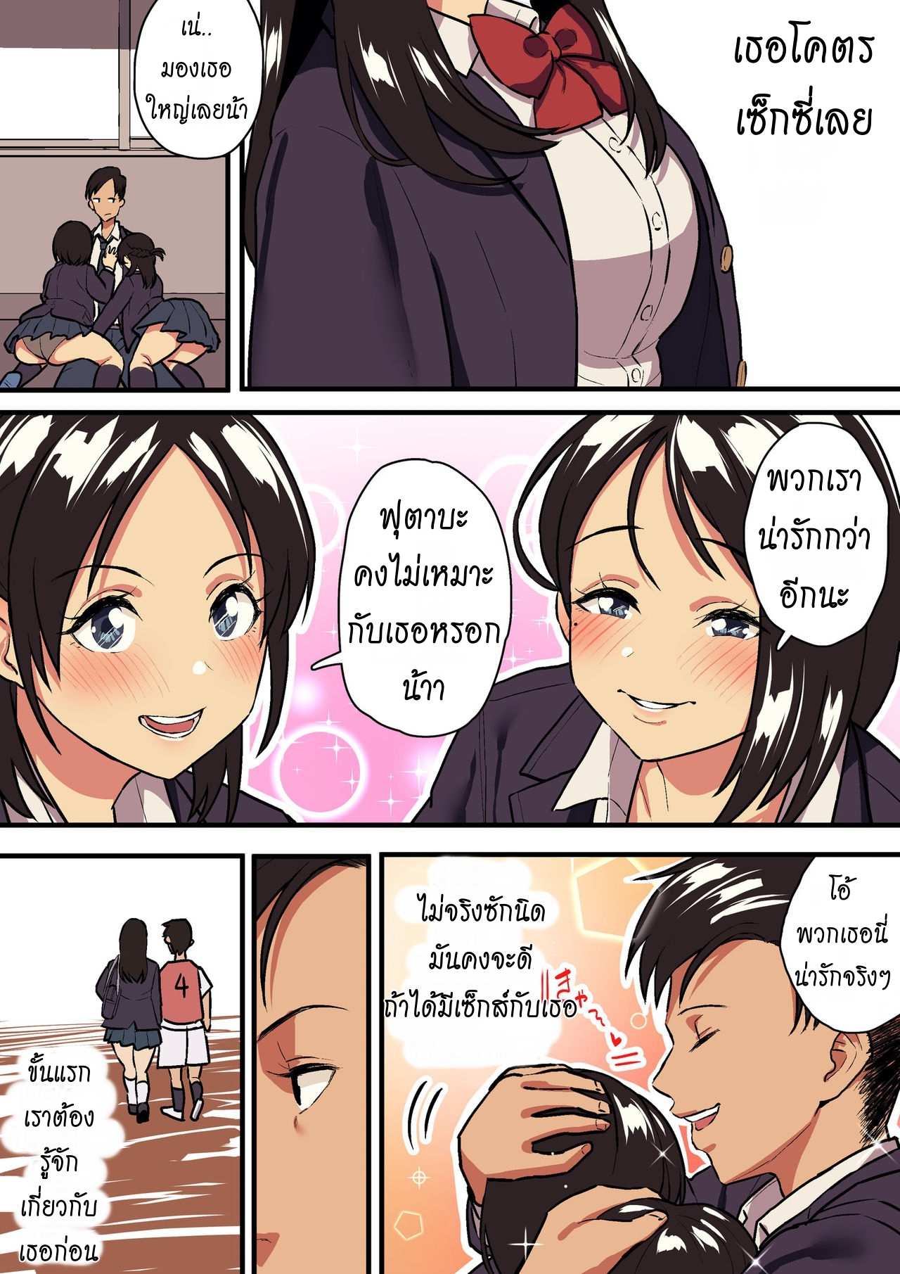 โดจิน รักแท้ ดูแลไม่ได้ รูป 9