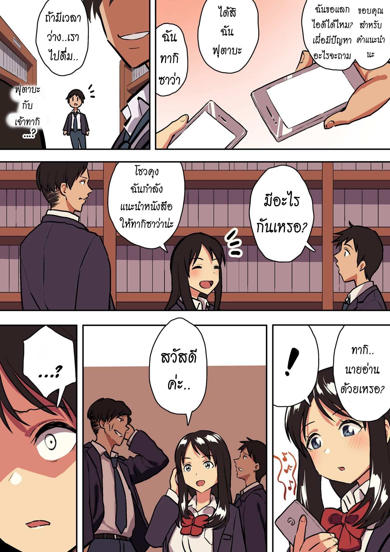 โดจิน รักแท้ ดูแลไม่ได้ รูป 14