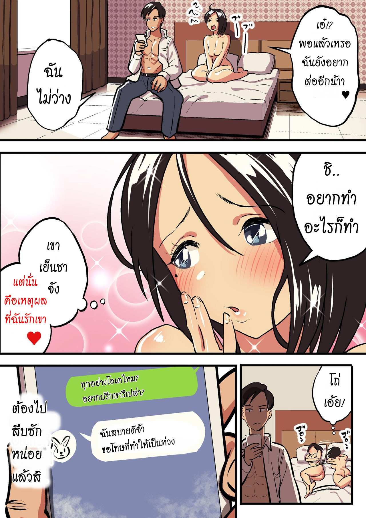 โดจิน รักแท้ ดูแลไม่ได้ รูป 23