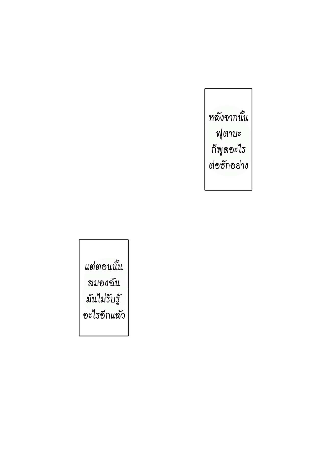 โดจิน รักแท้ ดูแลไม่ได้ รูป 33