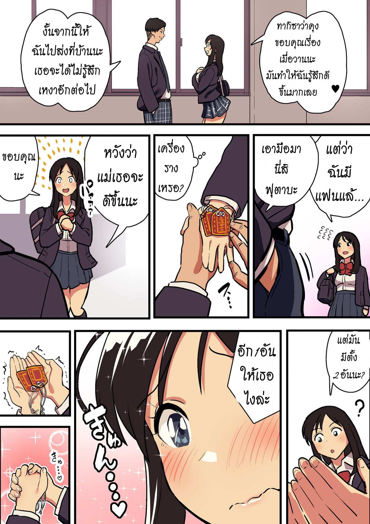 โดจิน รักแท้ ดูแลไม่ได้ 2 รูป 2