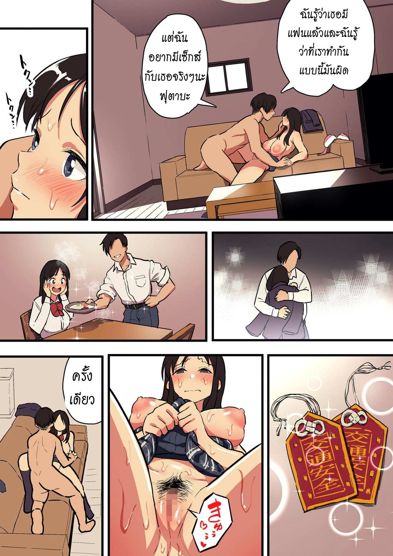 โดจิน รักแท้ ดูแลไม่ได้ 2 รูป 19