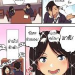 โดจิน รักแท้ ดูแลไม่ได้