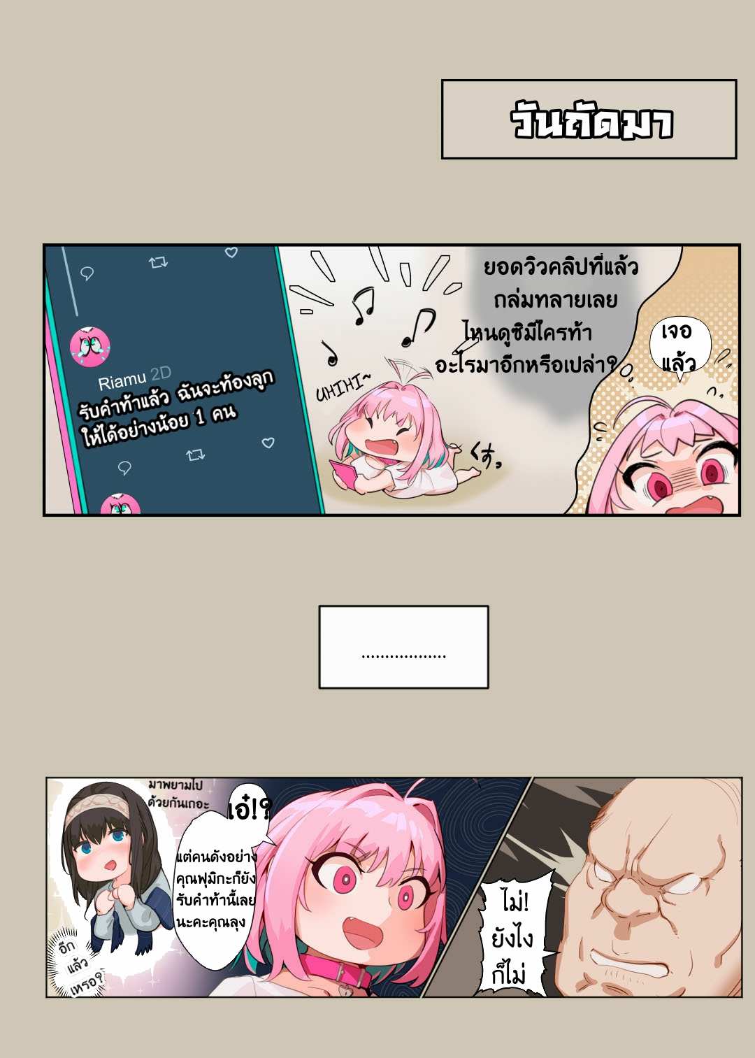 โดจิน รับคำท้า กล้าหรือเปล่า รูป 5