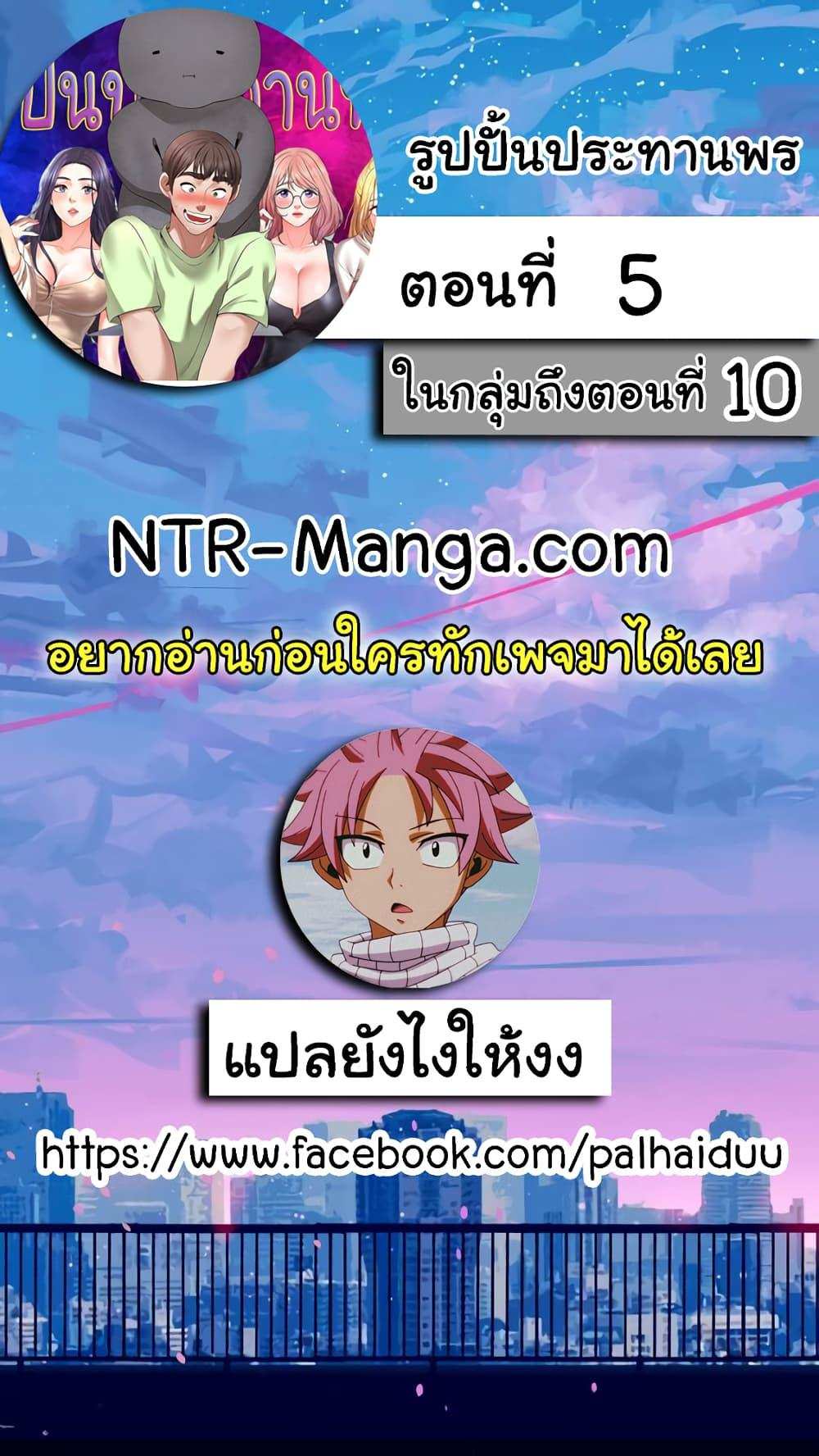 โดจิน รูปปั้นประทานพร ตอนที่ 5 รูป 2