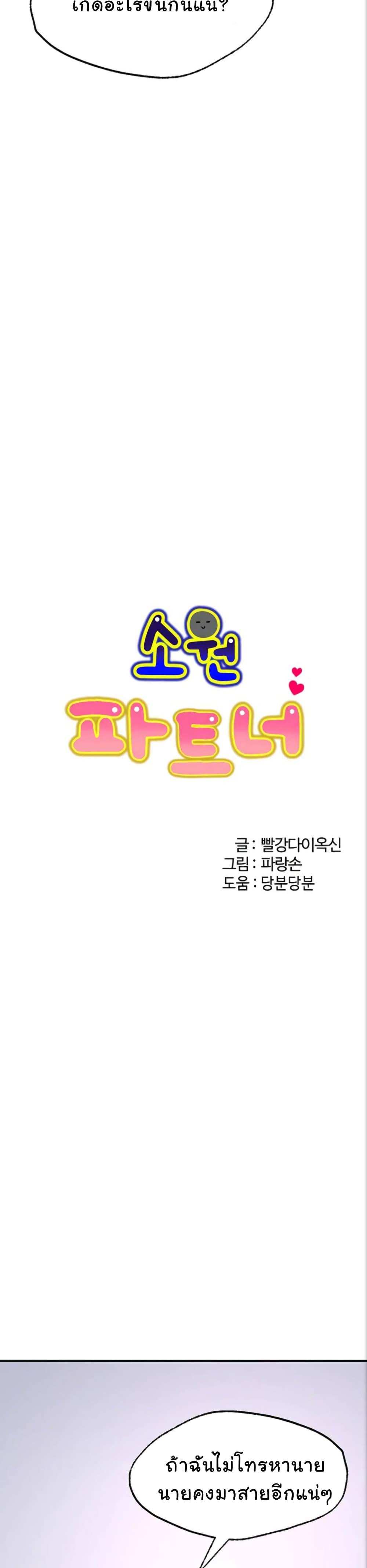 โดจิน รูปปั้นประทานพร ตอนที่ 5 รูป 4