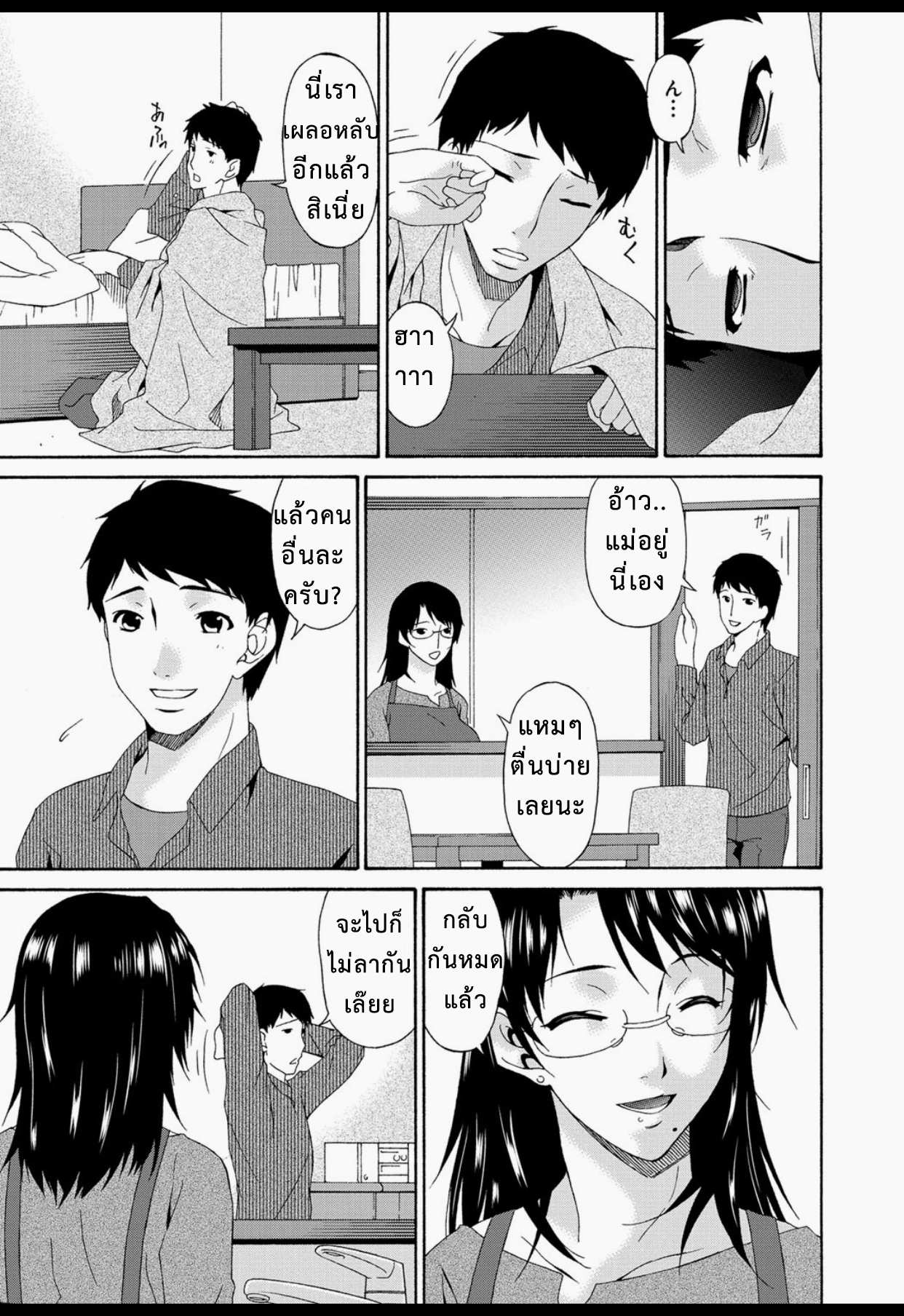 โดจิน ลงแขกแม่หม้าย รูป 20