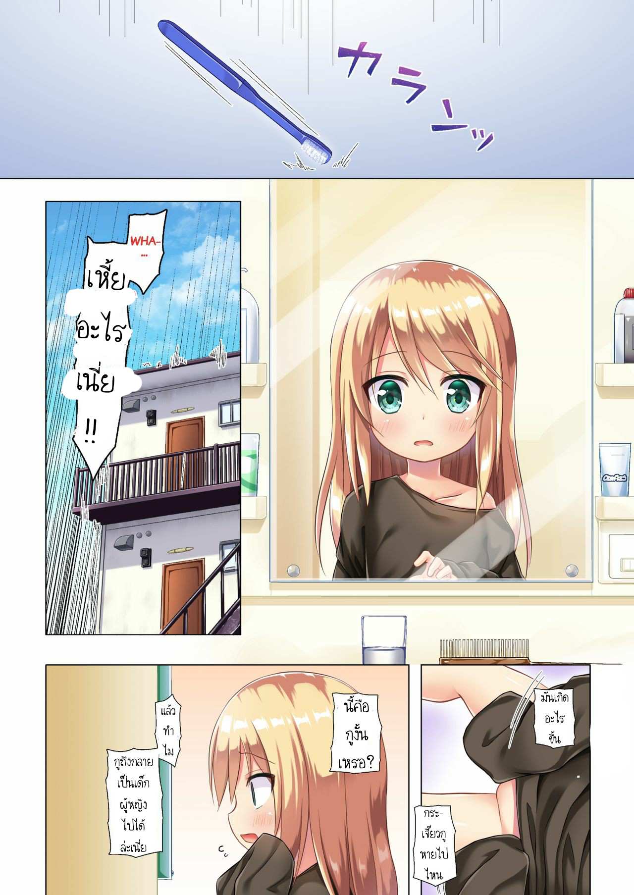 โดจิน ลองเป็นสาวซะหนึ่งวัน รูป 3