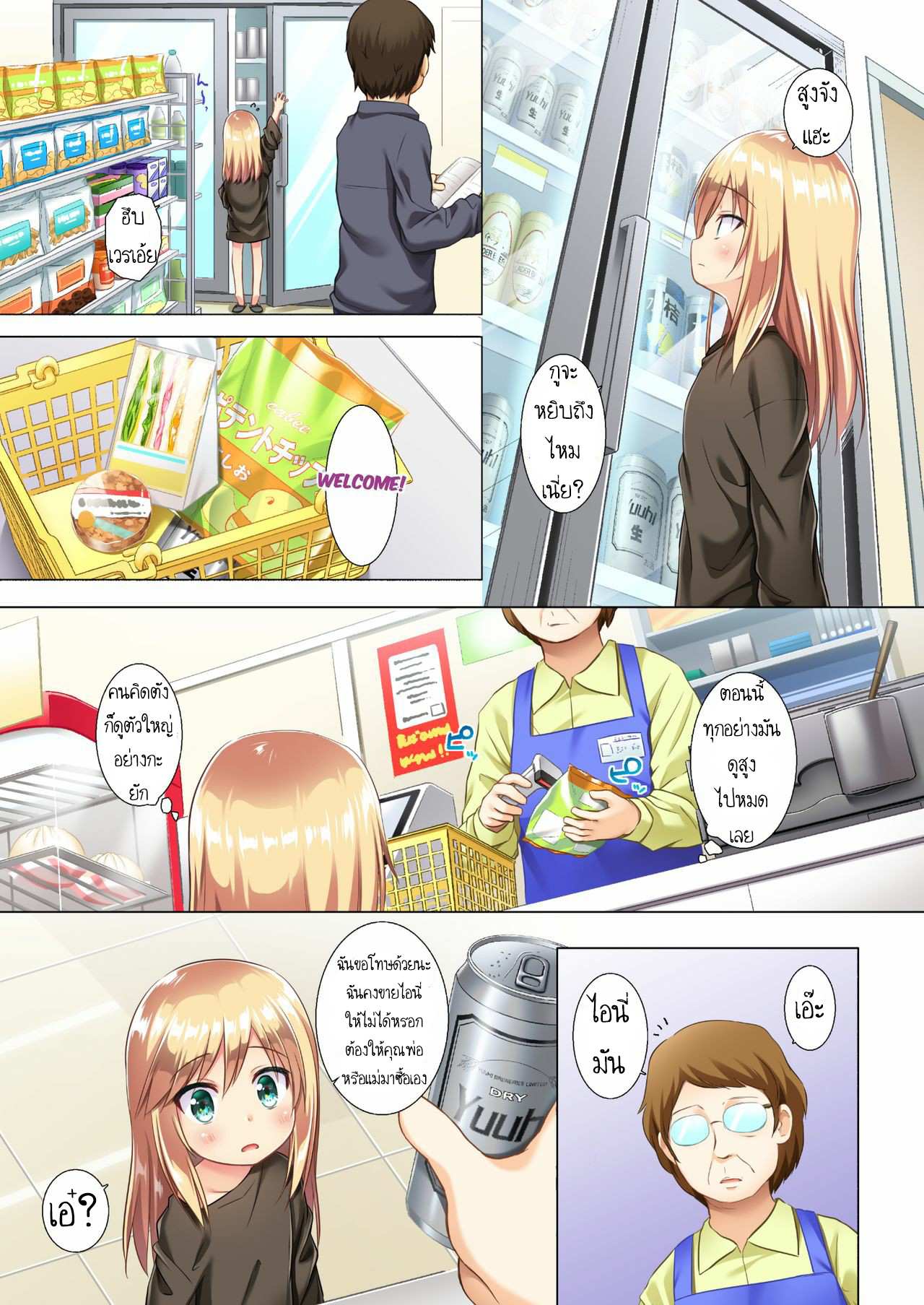 โดจิน ลองเป็นสาวซะหนึ่งวัน รูป 9