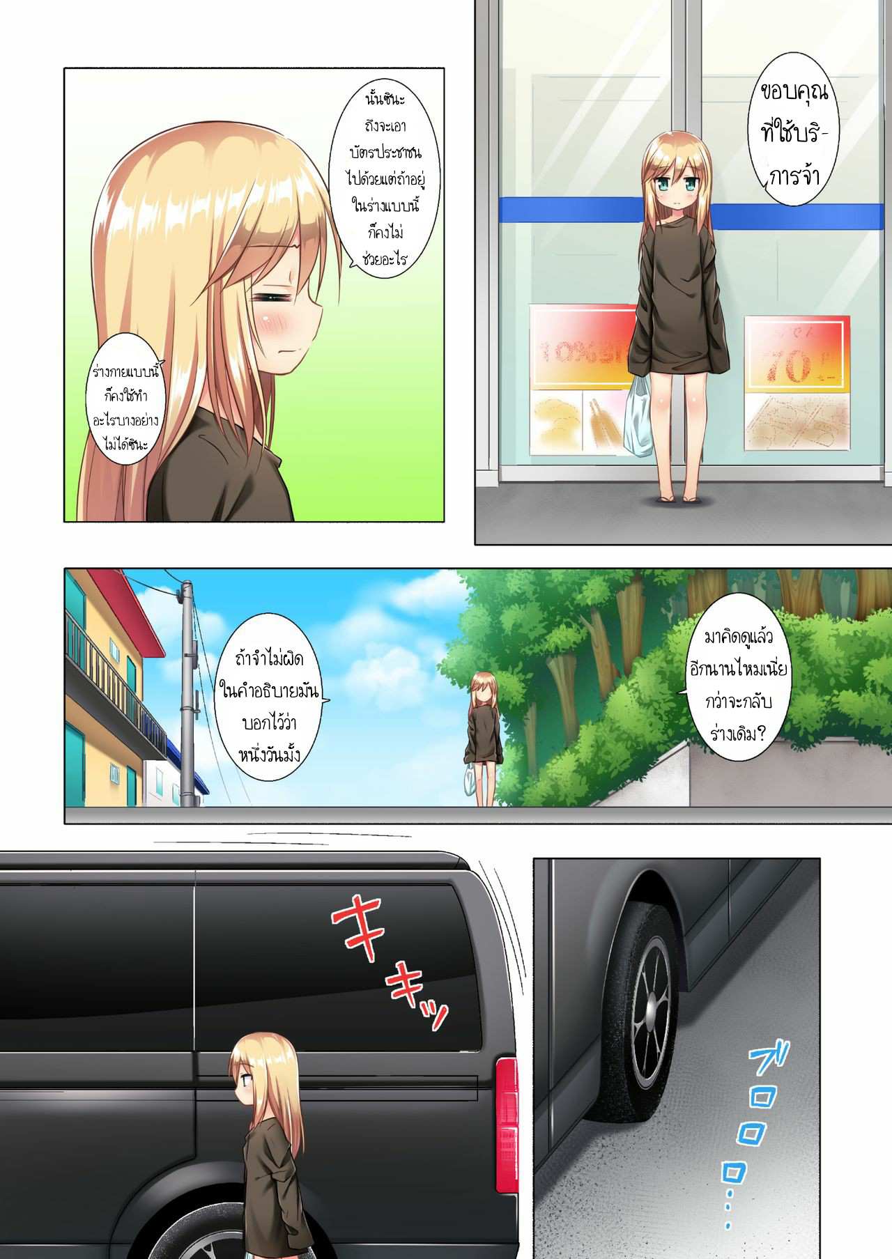 โดจิน ลองเป็นสาวซะหนึ่งวัน รูป 10