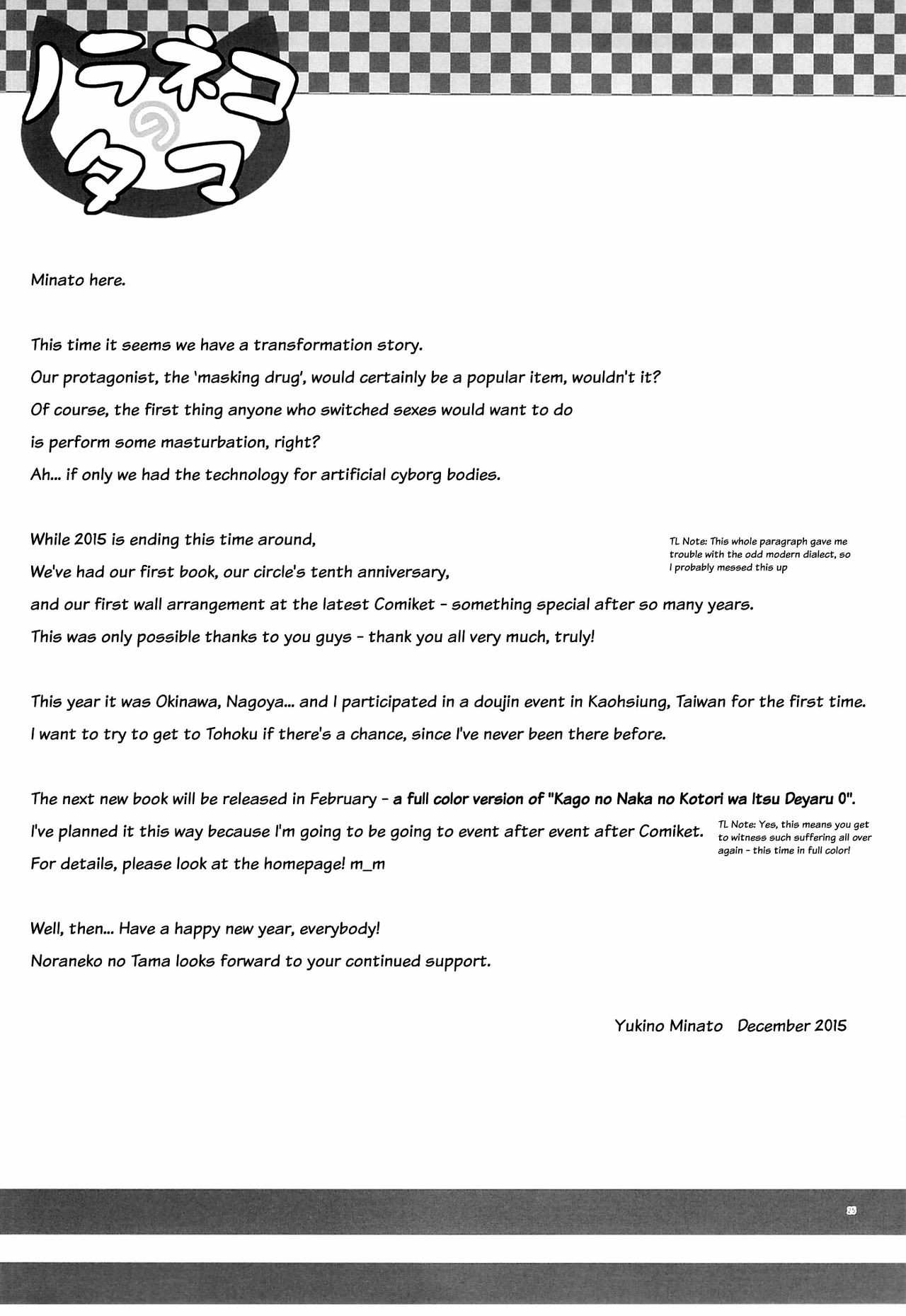 โดจิน ลองเป็นสาวซะหนึ่งวัน รูป 26