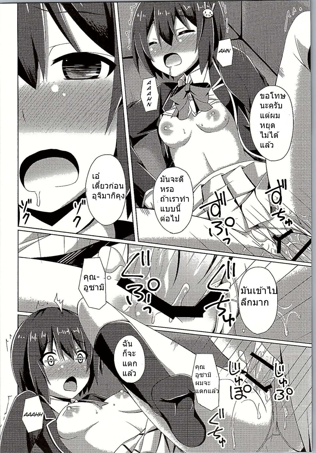 โดจิน ลืมจนได้เรื่อง รูป 15