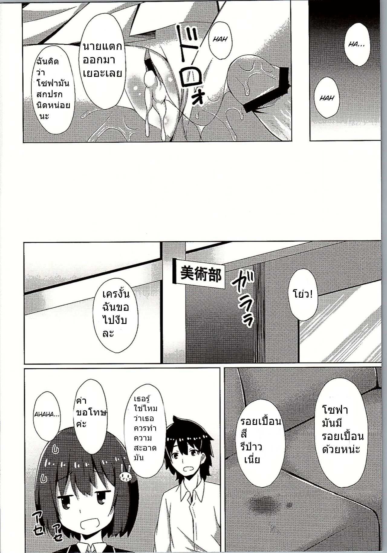 โดจิน ลืมจนได้เรื่อง รูป 17