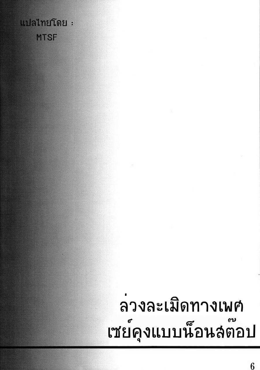 โดจิน ล่วงละเมิดทางเพศเซย์คุงแบบน็อนสต๊อป รูป 3