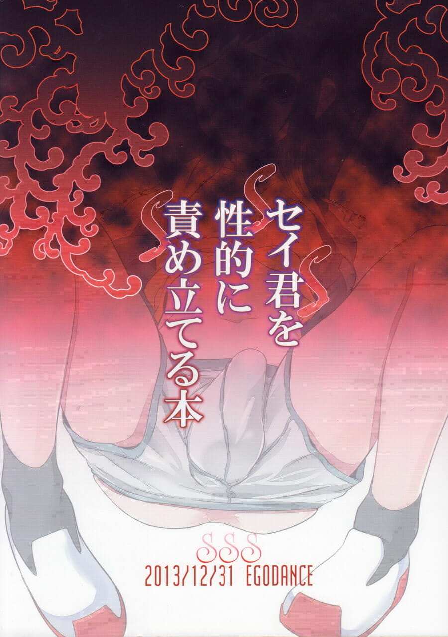 โดจิน ล่วงละเมิดทางเพศเซย์คุงแบบน็อนสต๊อป รูป 25