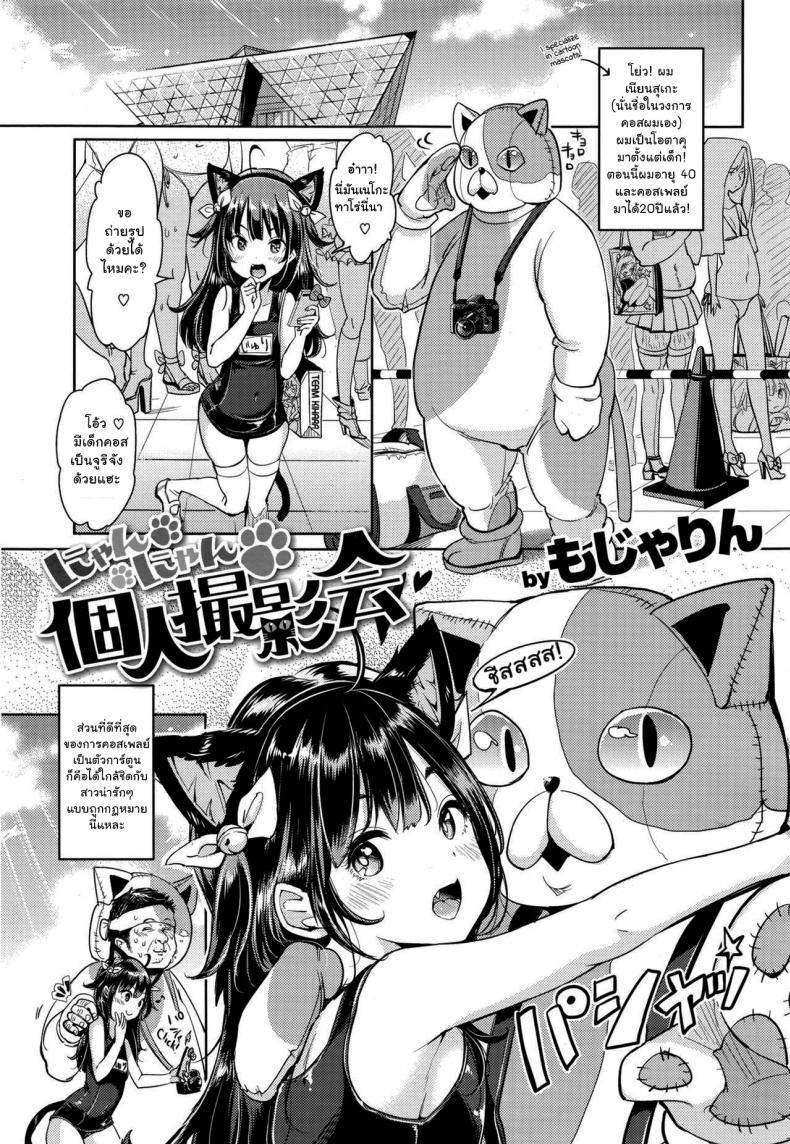 โดจิน ล่อเด็กไปถ่ายแบบ