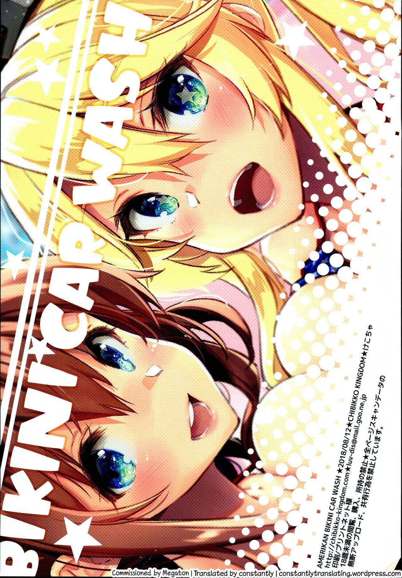 โดจิน ล้างรถล้างรัก รูป 16