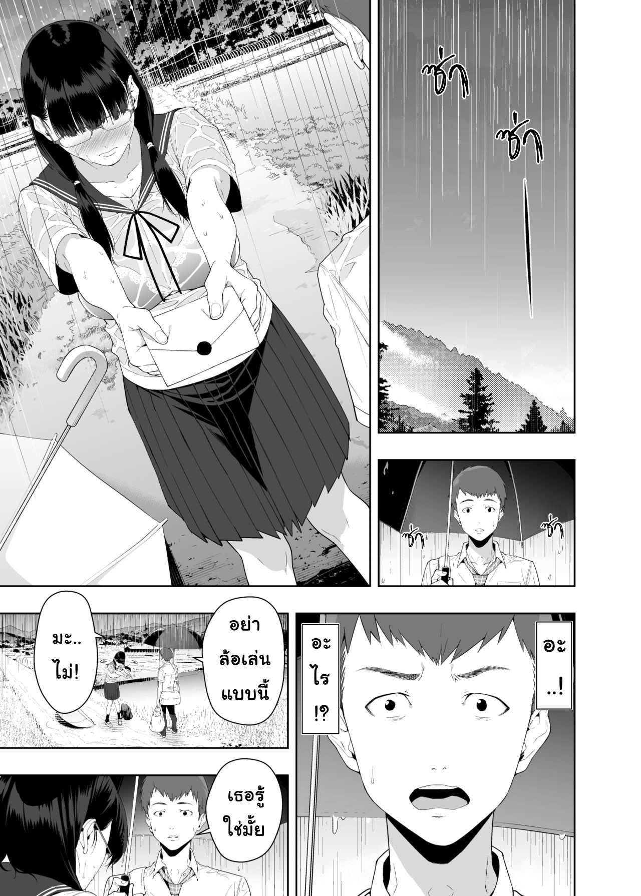 โดจิน วันที่ฝนโปรย รูป 2