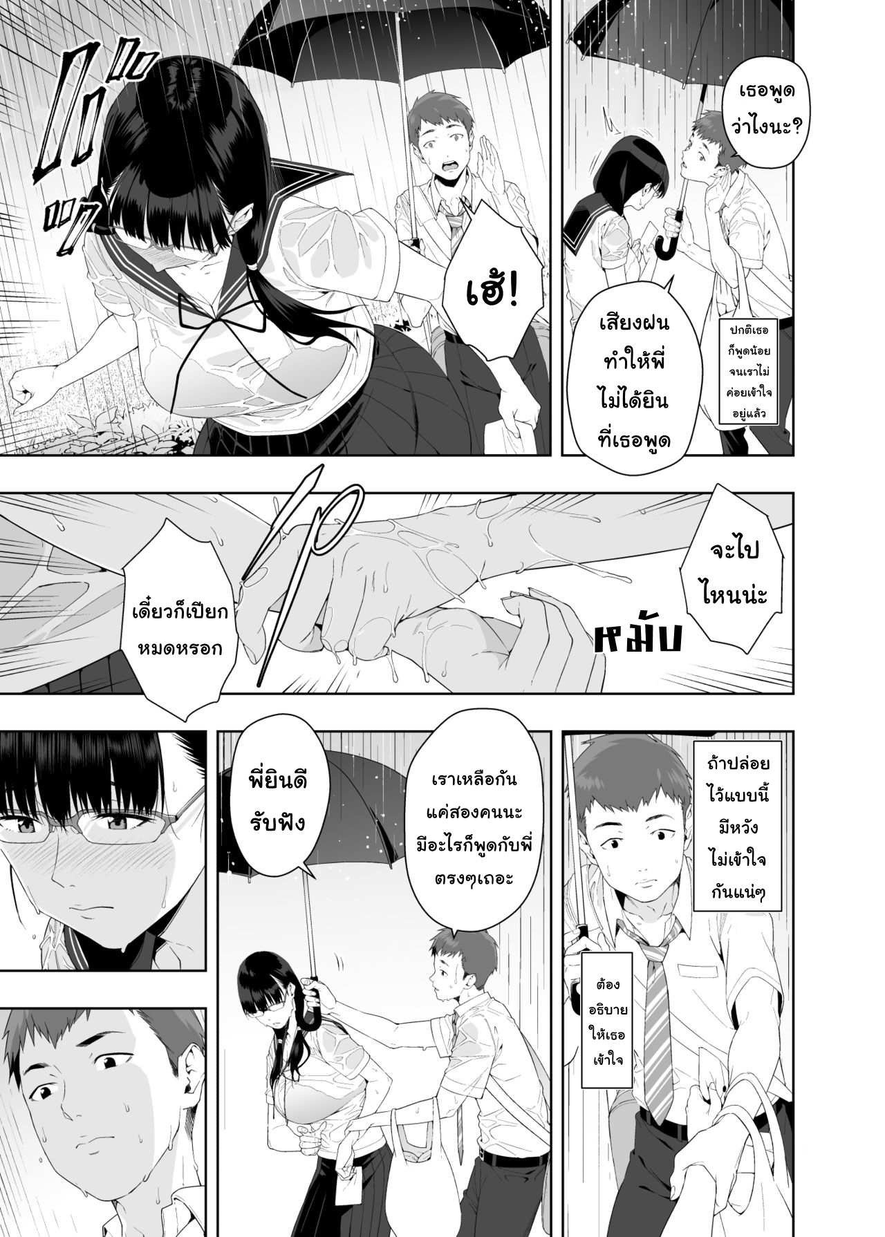 โดจิน วันที่ฝนโปรย รูป 4