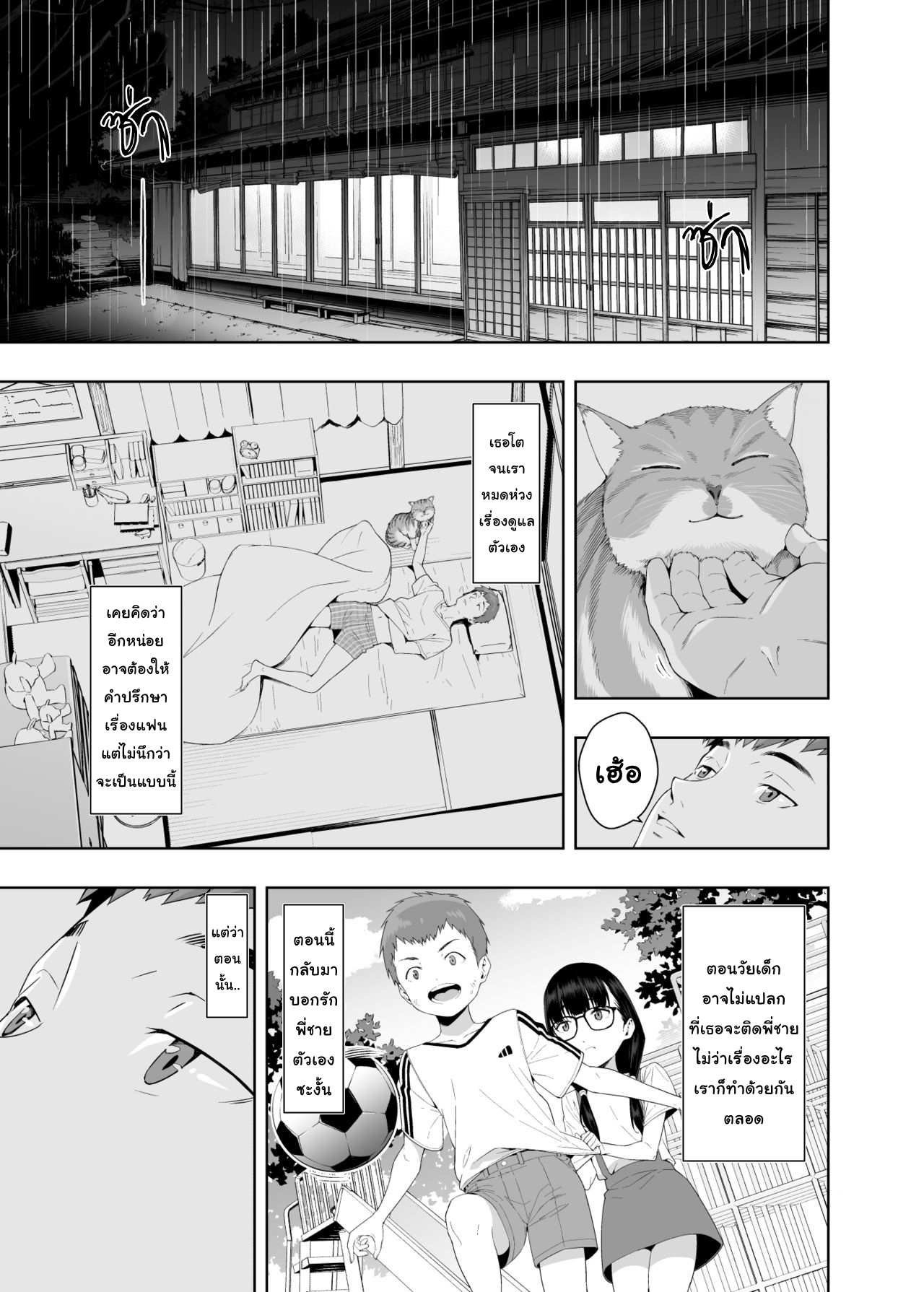 โดจิน วันที่ฝนโปรย รูป 6