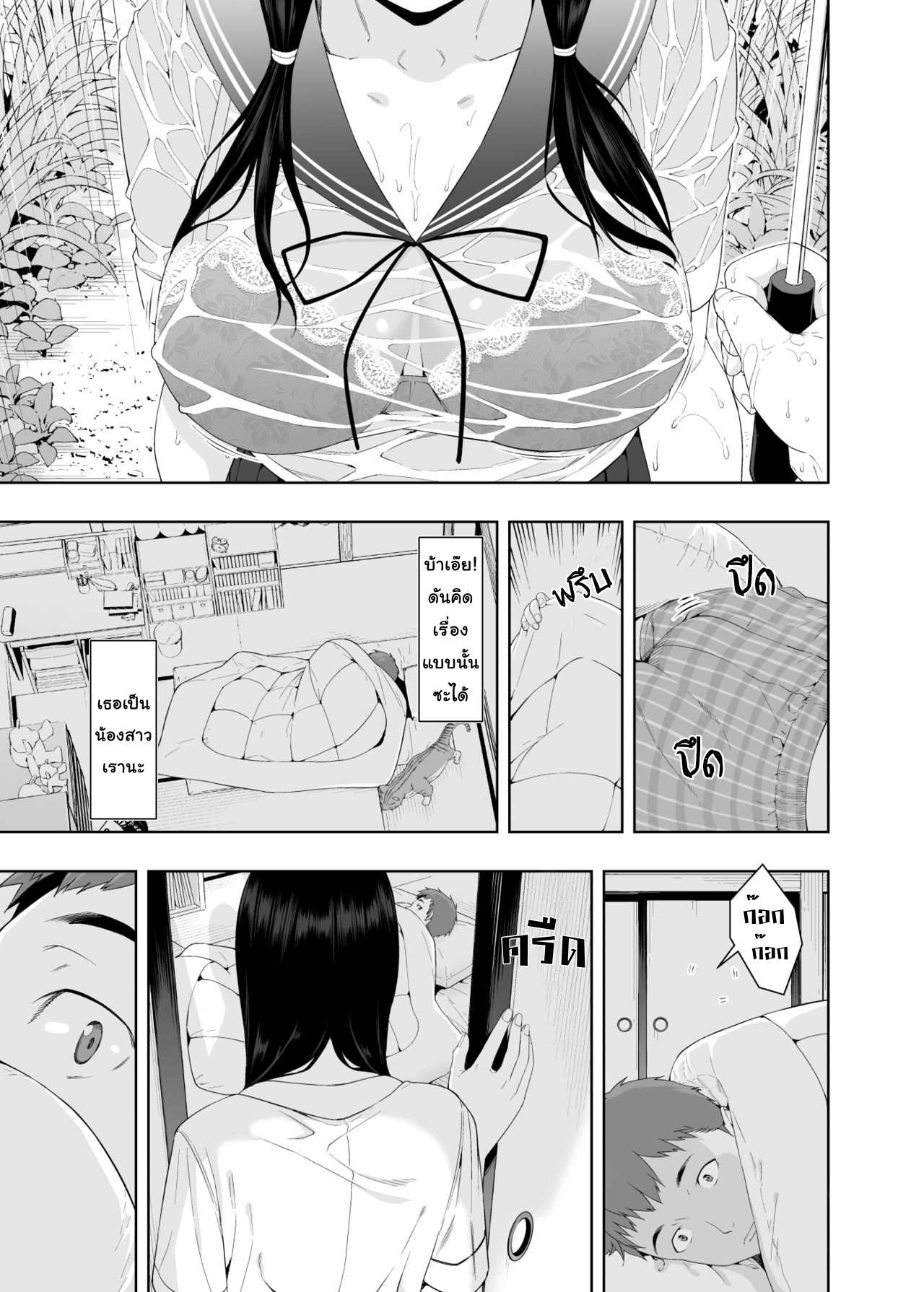 โดจิน วันที่ฝนโปรย รูป 8