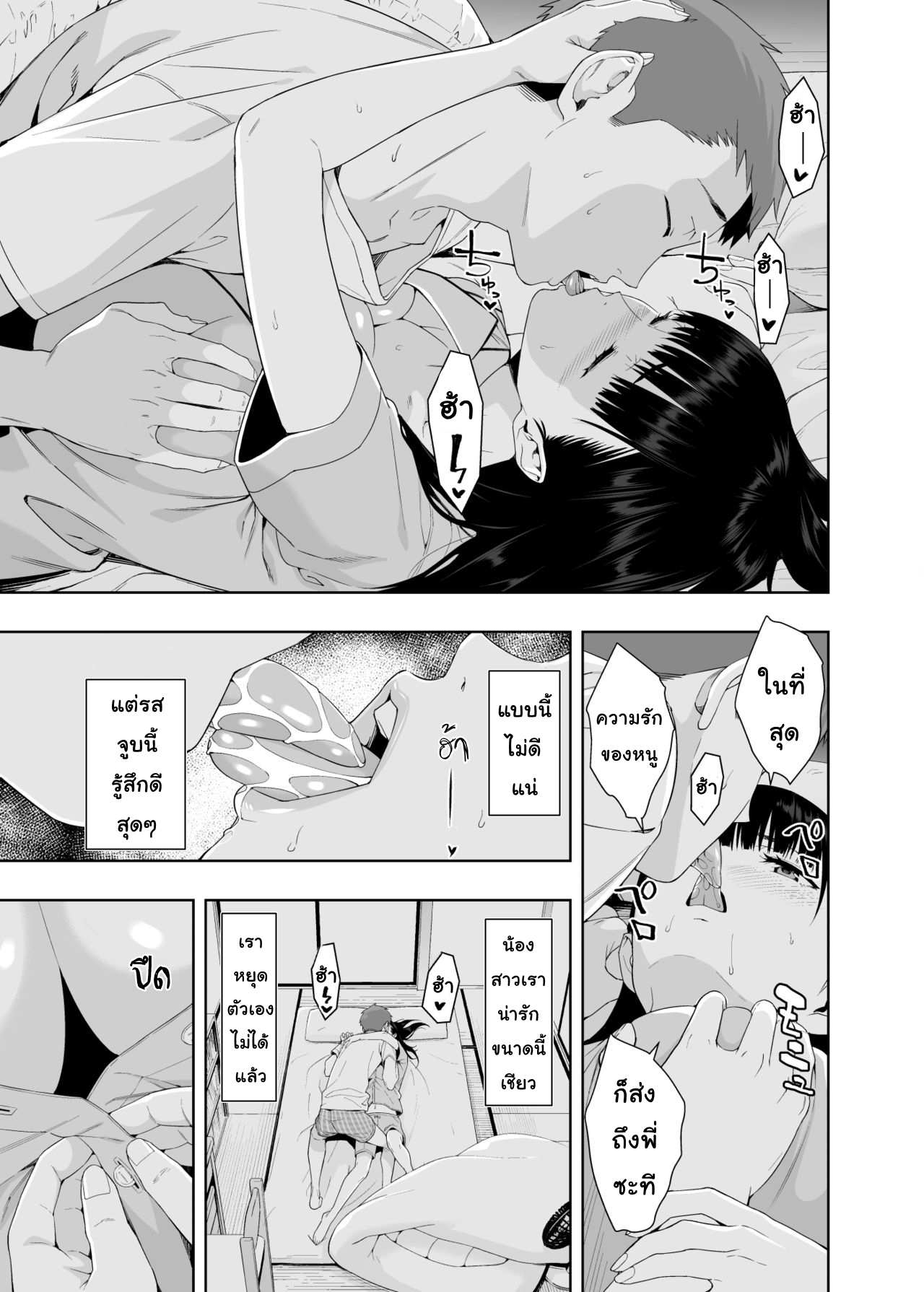 โดจิน วันที่ฝนโปรย รูป 14