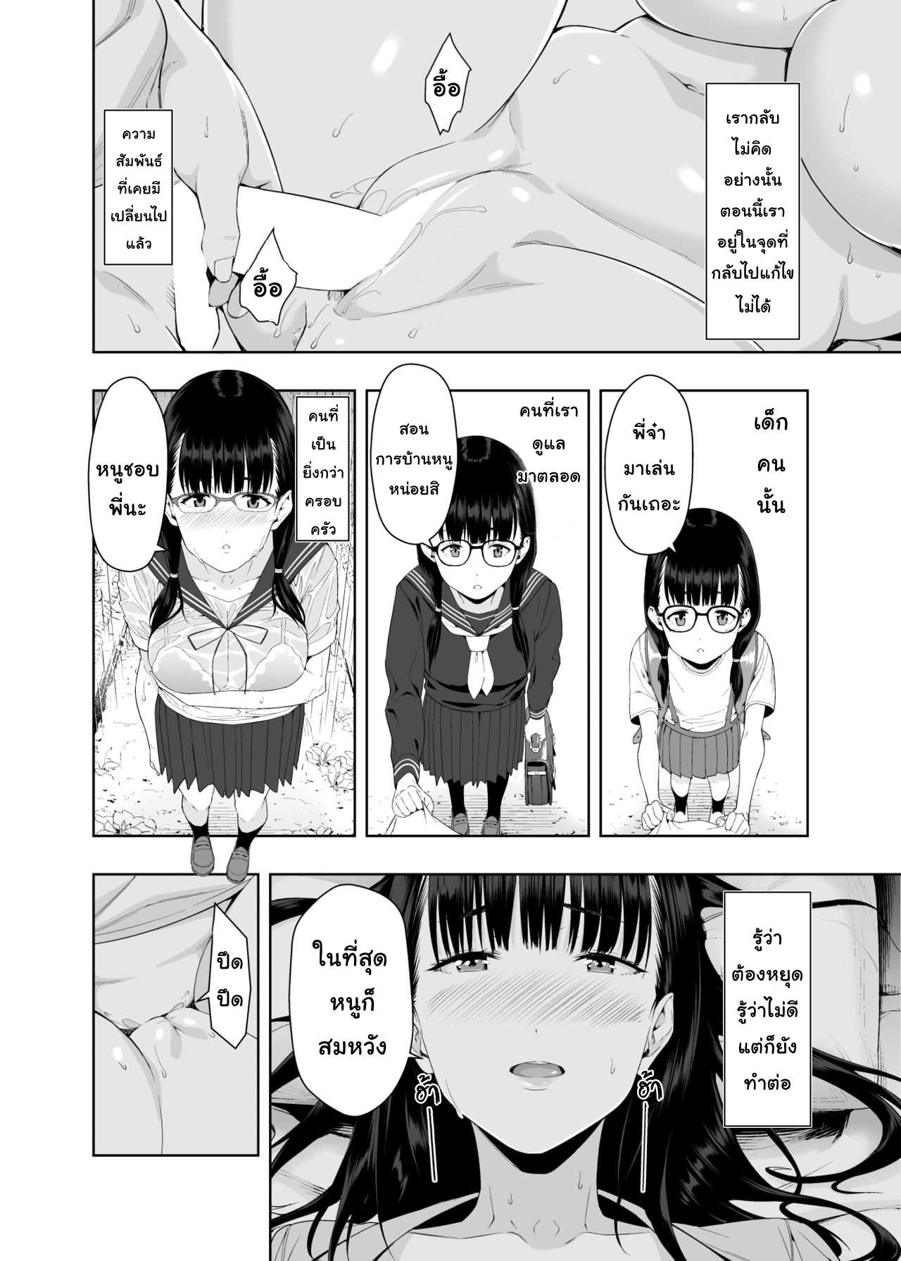 โดจิน วันที่ฝนโปรย รูป 21