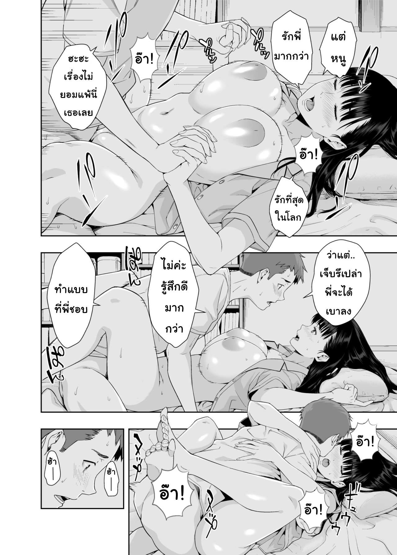 โดจิน วันที่ฝนโปรย รูป 23