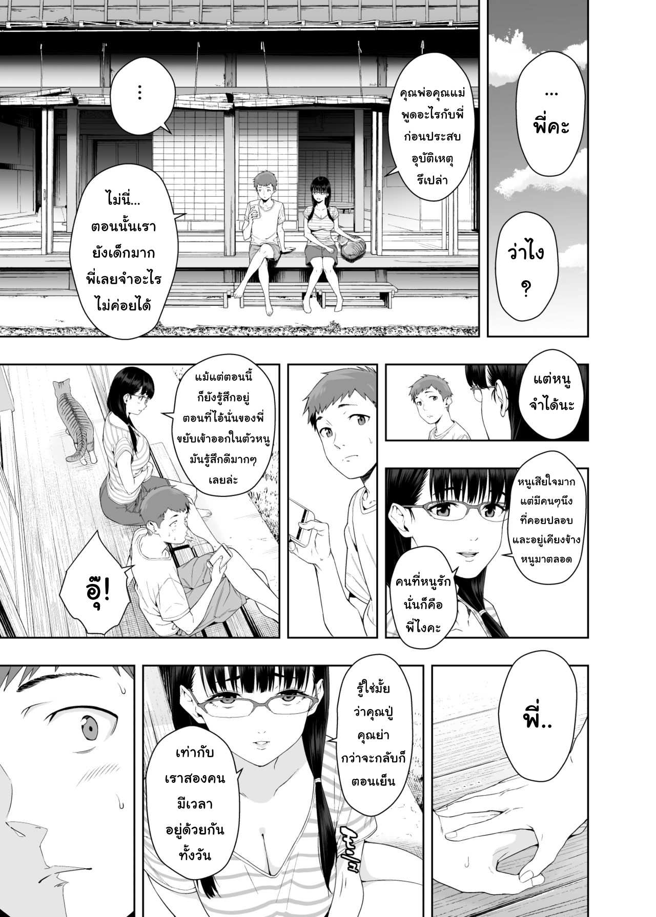 โดจิน วันที่ฝนโปรย รูป 28