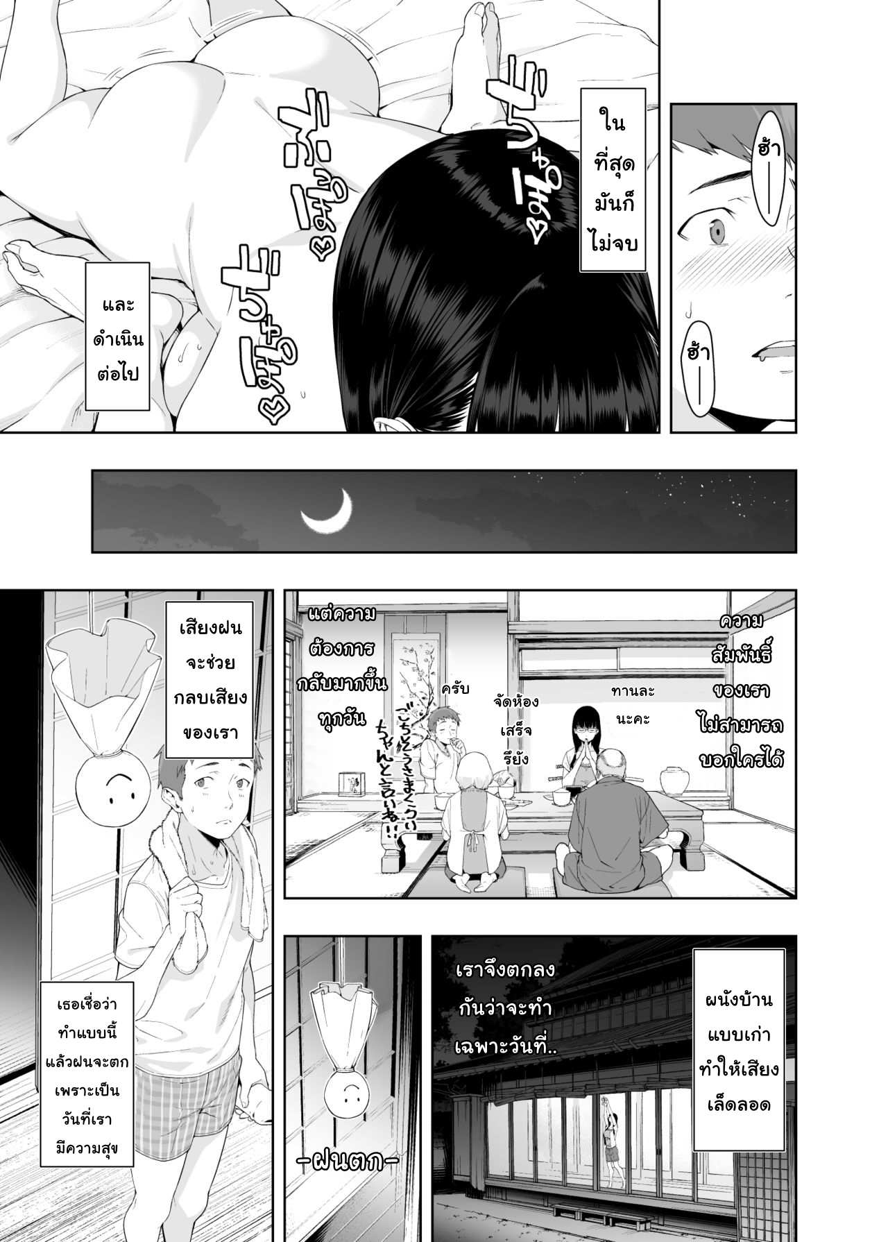 โดจิน วันที่ฝนโปรย รูป 38