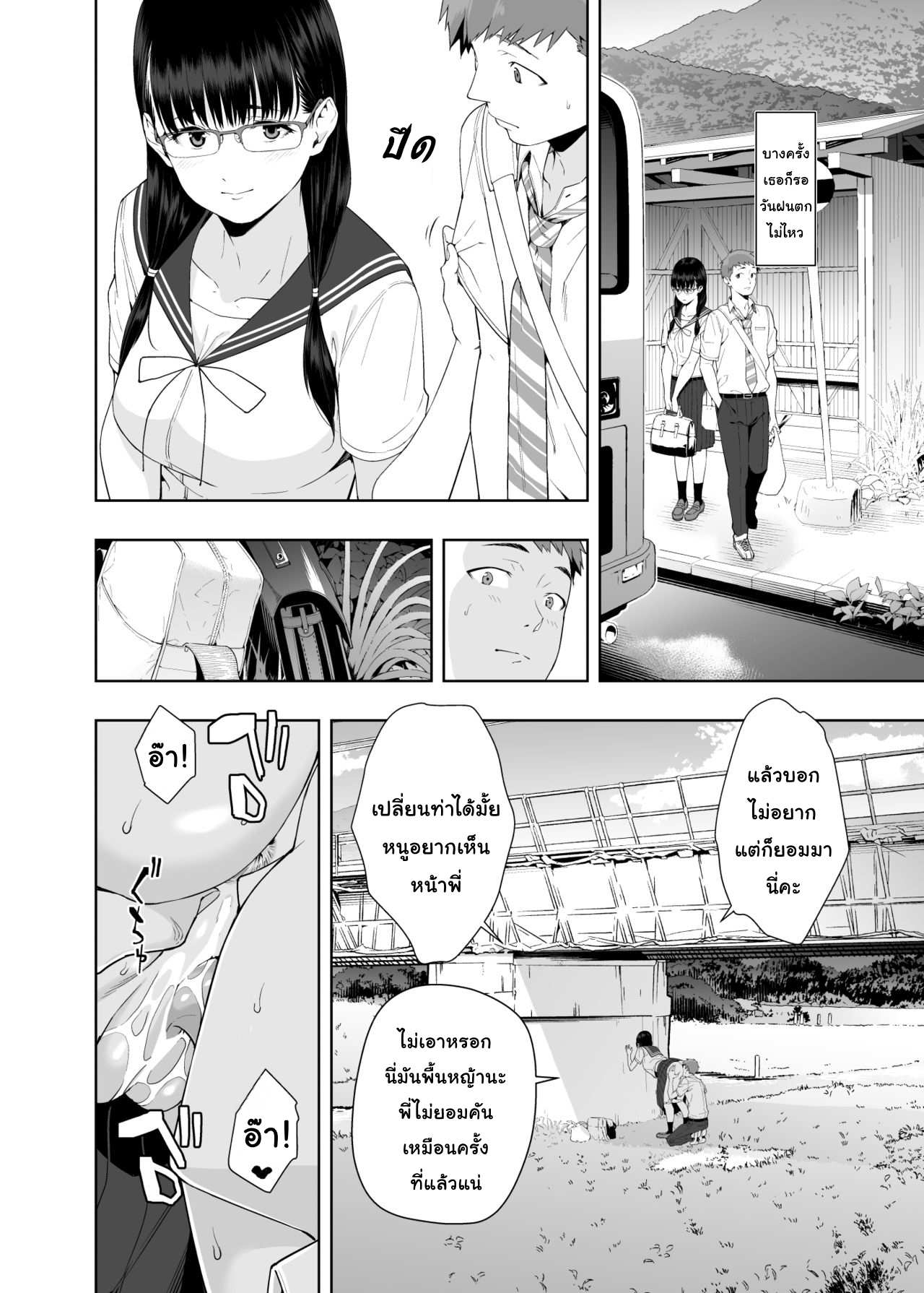 โดจิน วันที่ฝนโปรย รูป 39