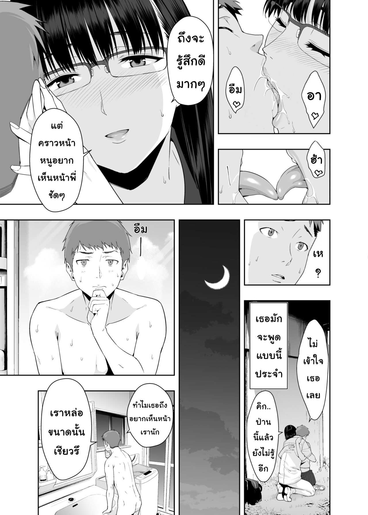 โดจิน วันที่ฝนโปรย รูป 44