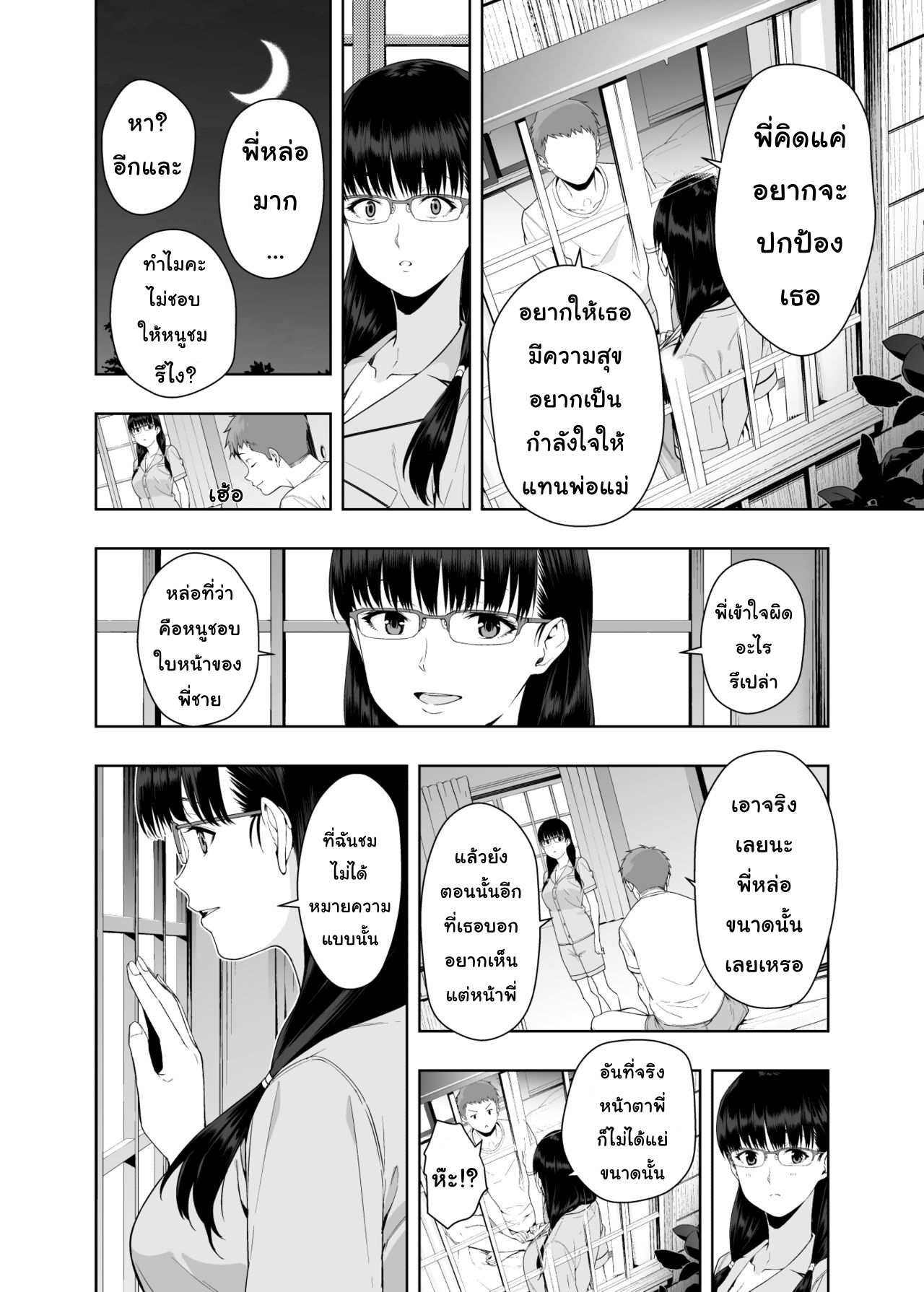 โดจิน วันที่ฝนโปรย รูป 53