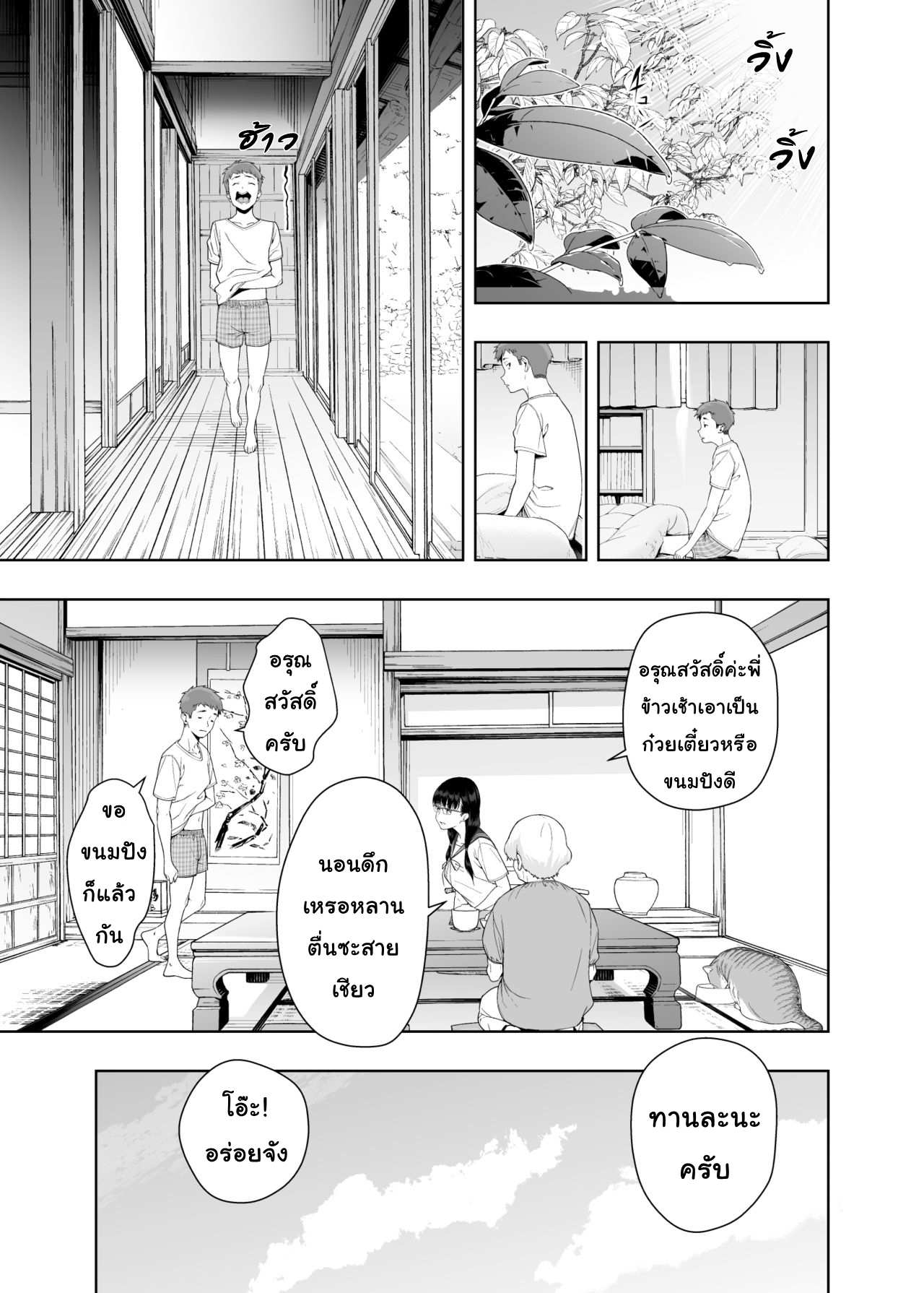 โดจิน วันที่ฝนโปรย รูป 56