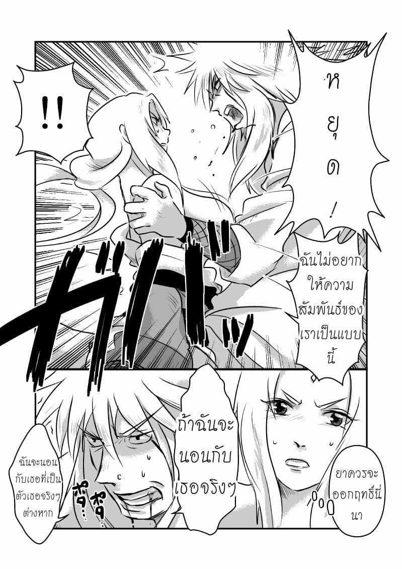 โดจิน วันนี้ฉันจะเป็นผู้ชายของเธอ รูป 6