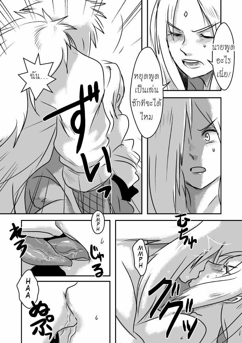โดจิน วันนี้ฉันจะเป็นผู้ชายของเธอ รูป 8