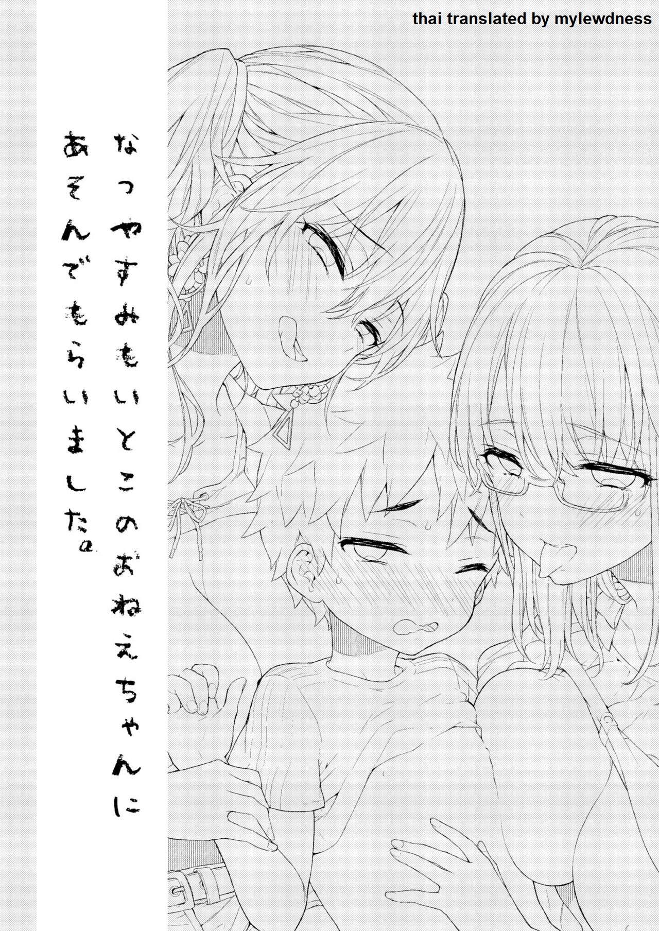 โดจิน วันหยุดกับสองญาติสาว รูป 2