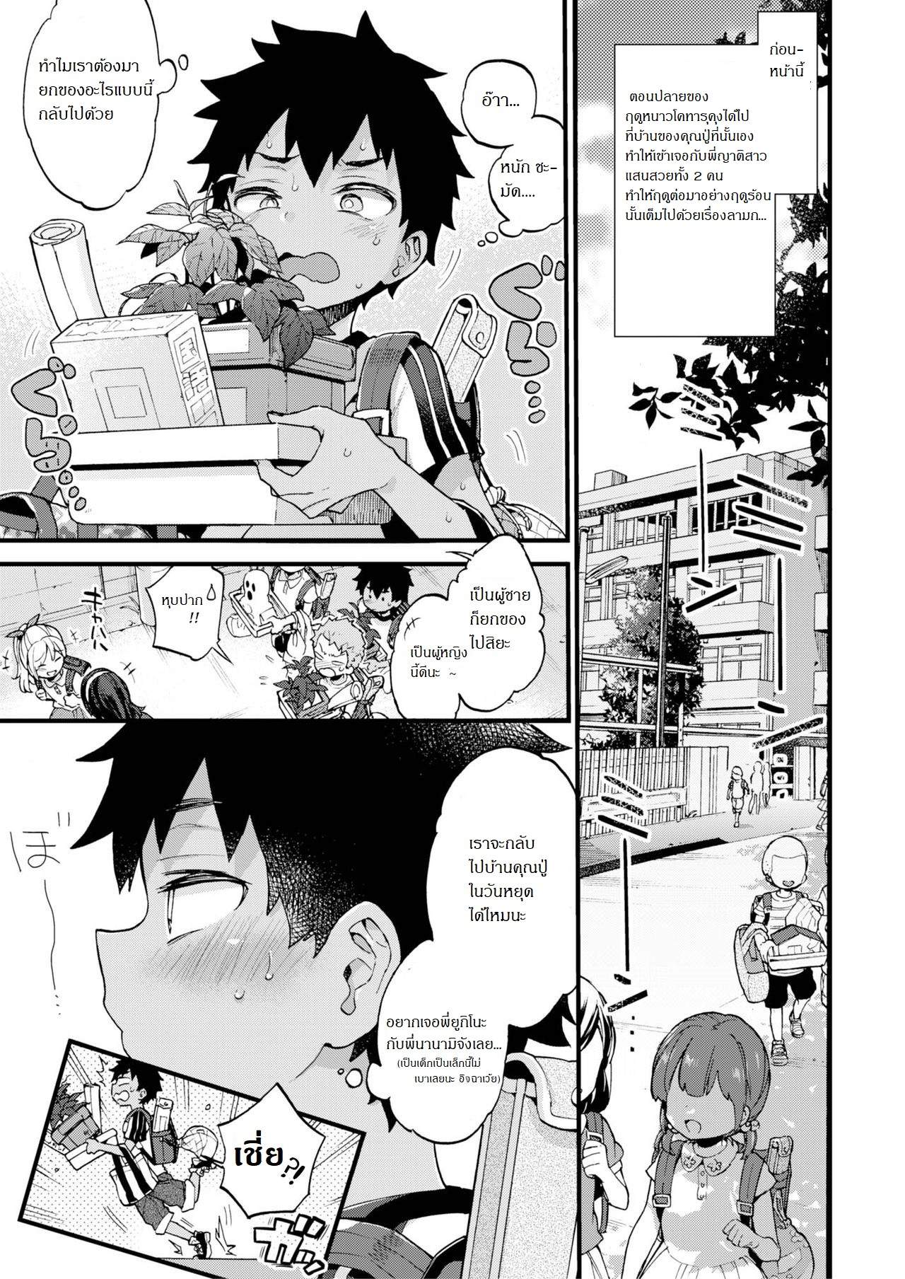 โดจิน วันหยุดกับสองญาติสาว รูป 3