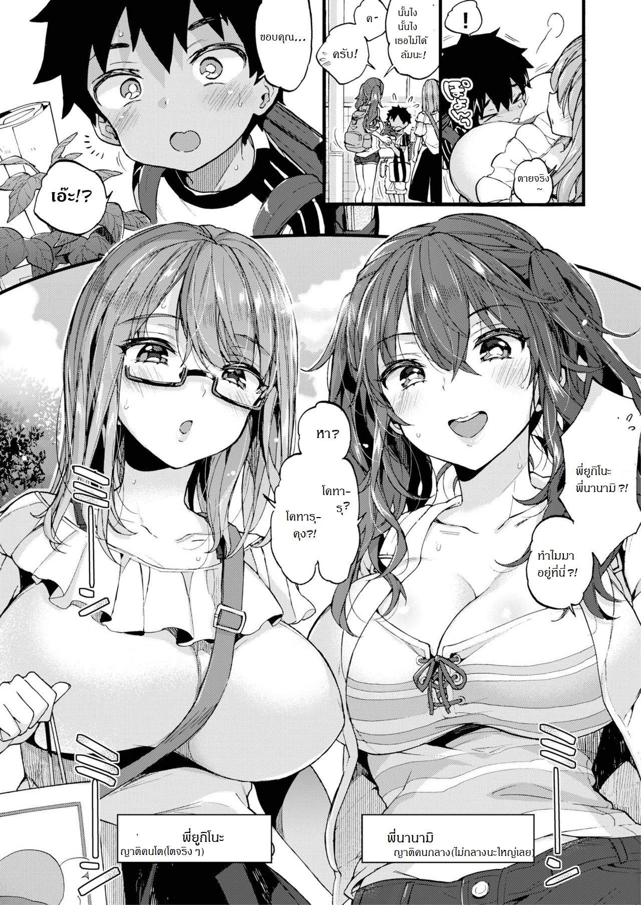 โดจิน วันหยุดกับสองญาติสาว รูป 4