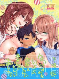 วันหยุดกับสองญาติสาว
