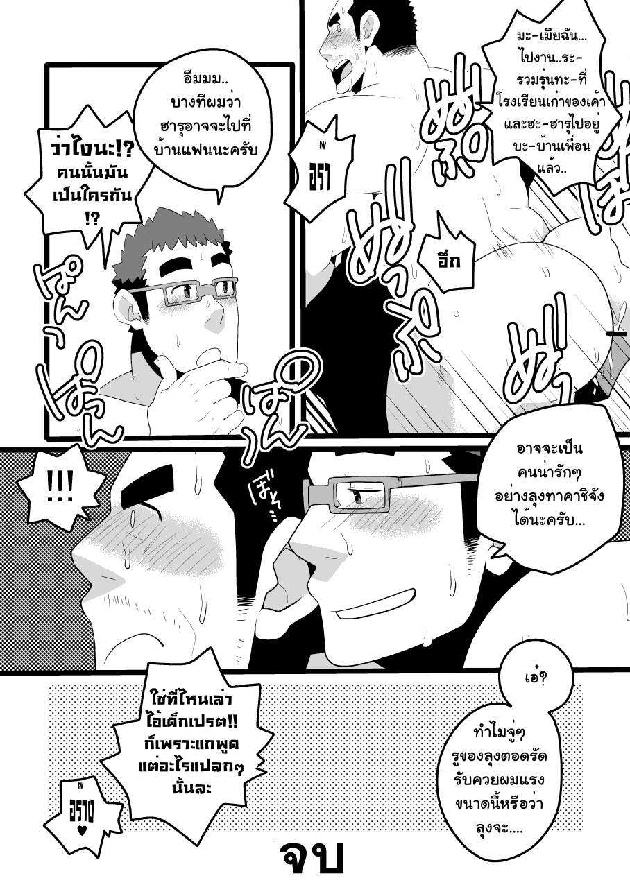 โดจิน วันหยุดว้าวุ่น ณ บ้านแฟนน้า ห้องน้าอุชิดะเลข 509 รูป 18