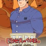 โดจิน วันหยุดว้าวุ่น ณ บ้านแฟนน้า ห้องน้าอุชิดะเลข 509