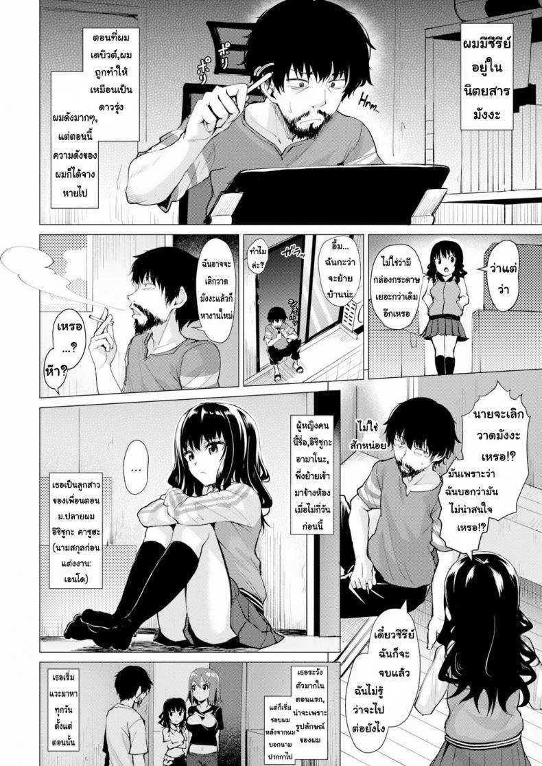 โดจิน วาดรูปถึงเธอ รูป 2