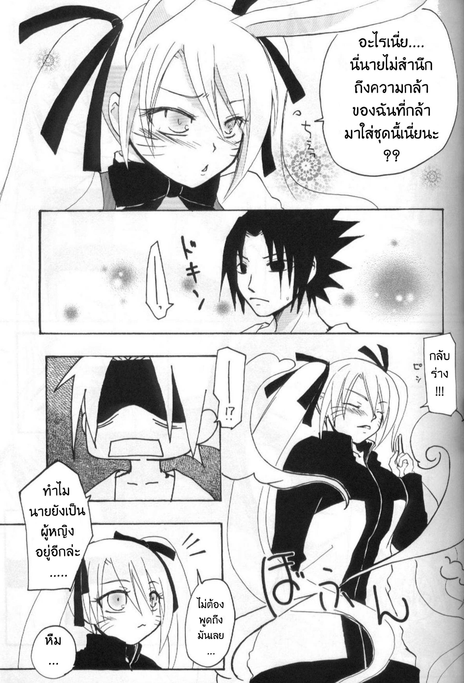 โดจิน วิธีพาตัวซาสึเกะกลับมา by นารูโกะ รูป 4