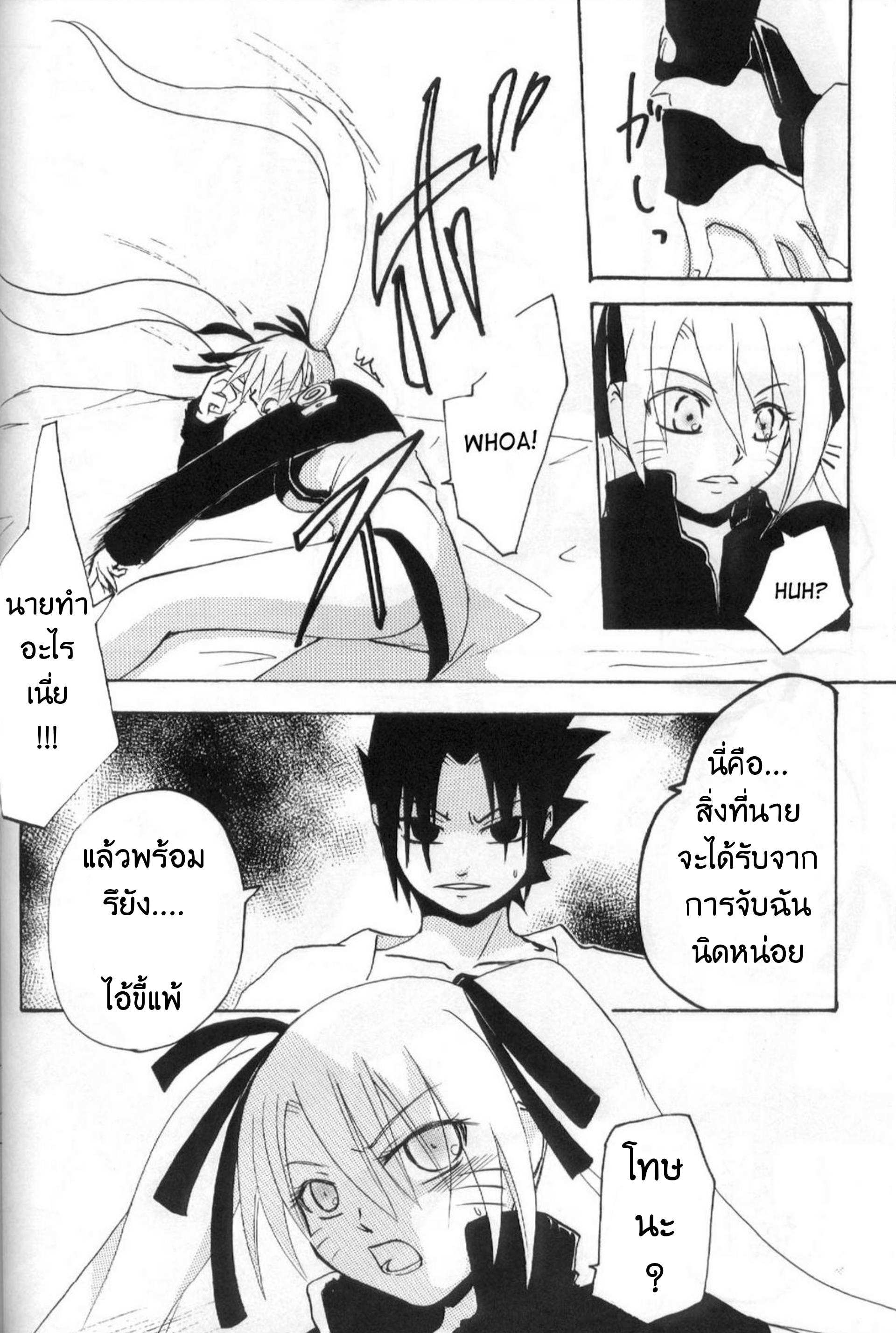 โดจิน วิธีพาตัวซาสึเกะกลับมา by นารูโกะ รูป 7