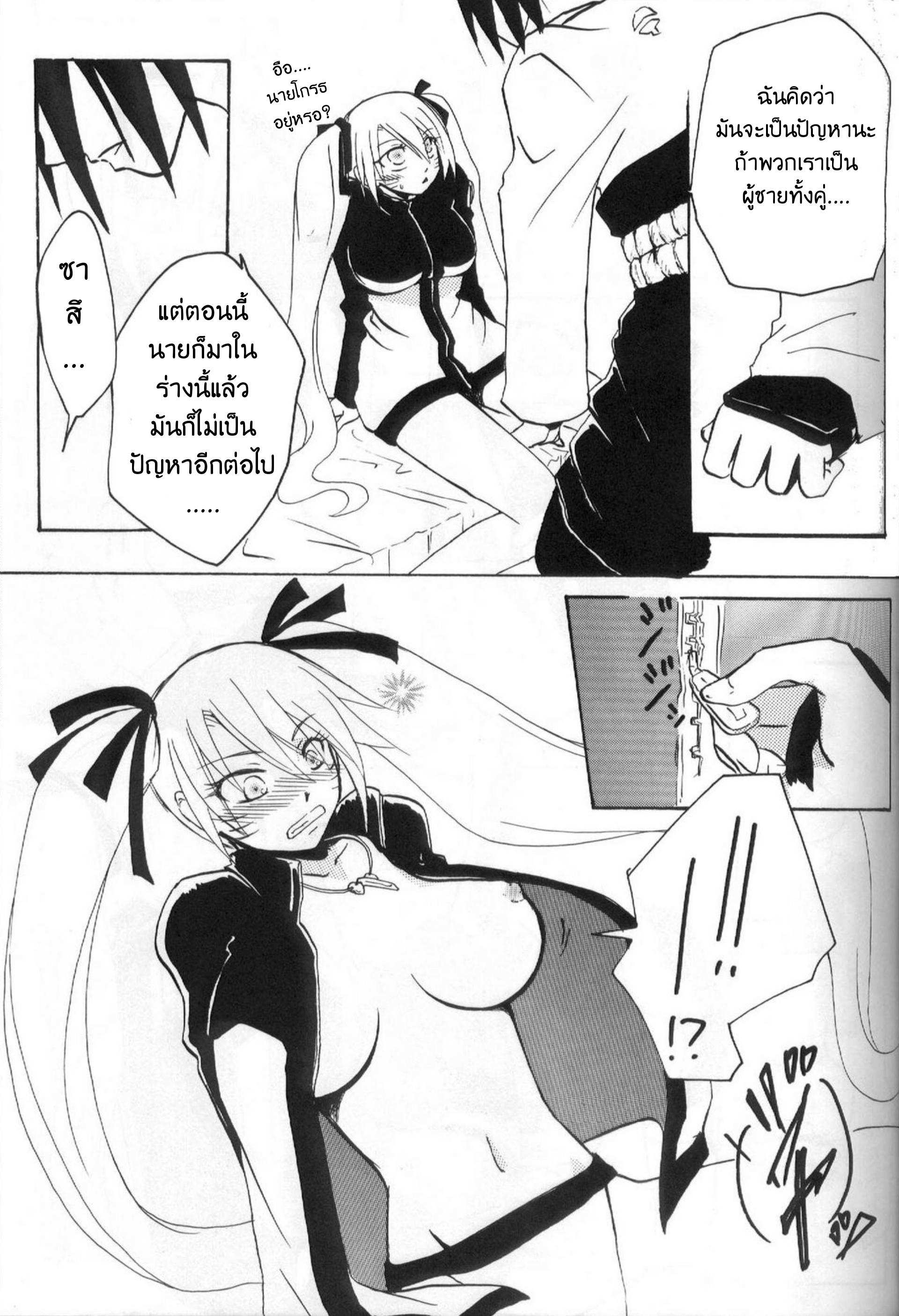 โดจิน วิธีพาตัวซาสึเกะกลับมา by นารูโกะ รูป 8