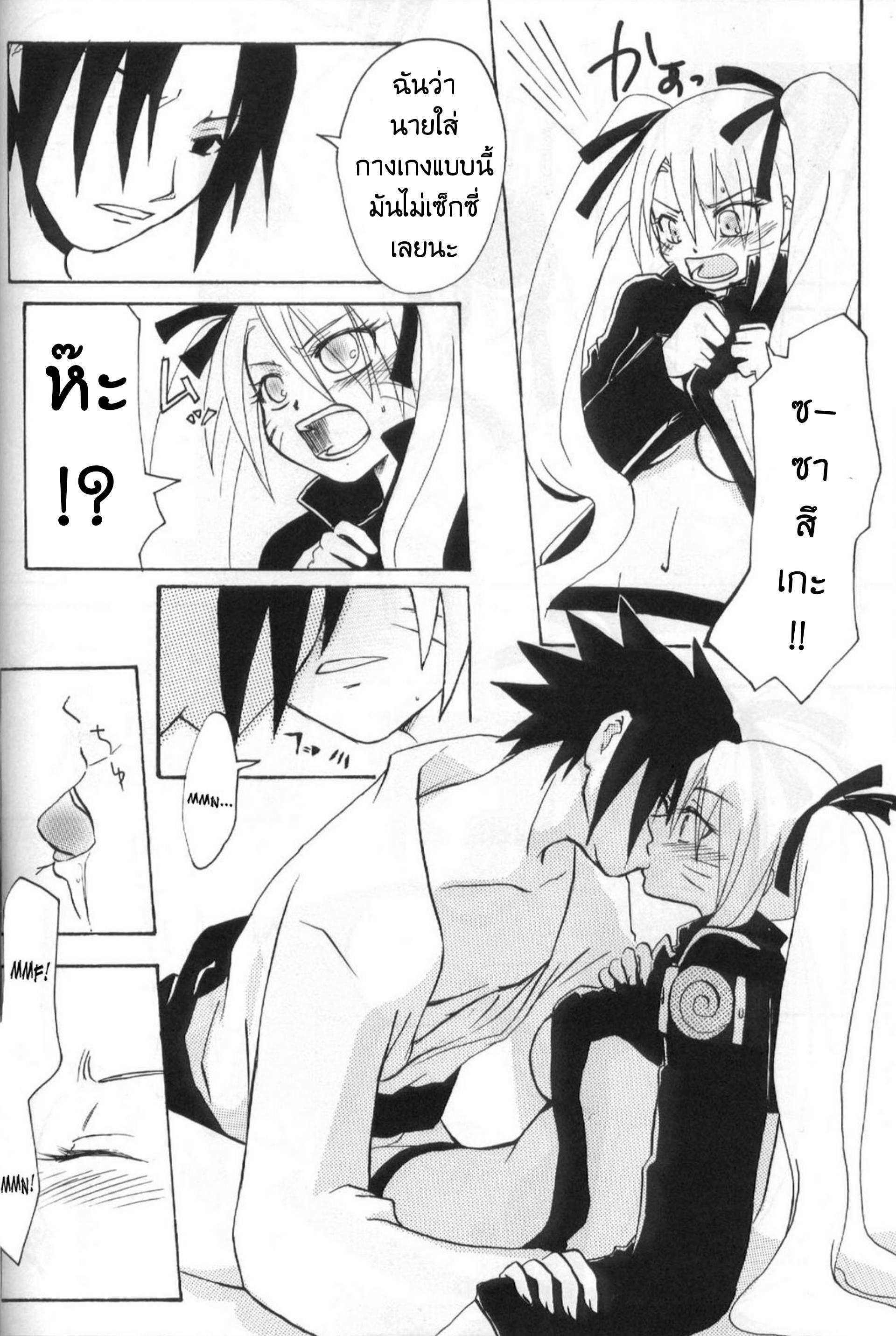 โดจิน วิธีพาตัวซาสึเกะกลับมา by นารูโกะ รูป 9