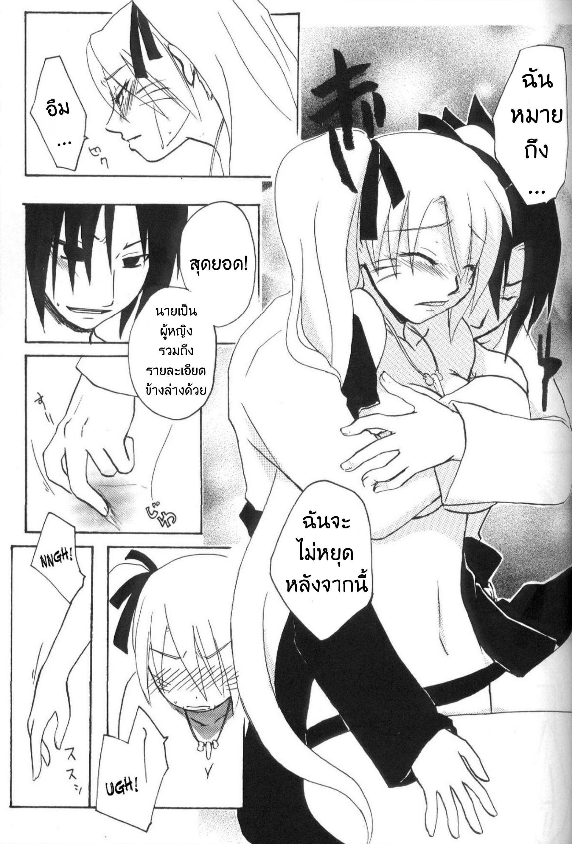 โดจิน วิธีพาตัวซาสึเกะกลับมา by นารูโกะ รูป 12